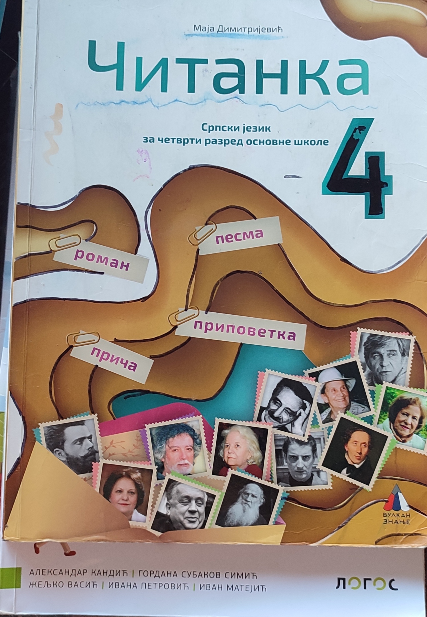 Koriscen komplet udžbenika za 4. razred