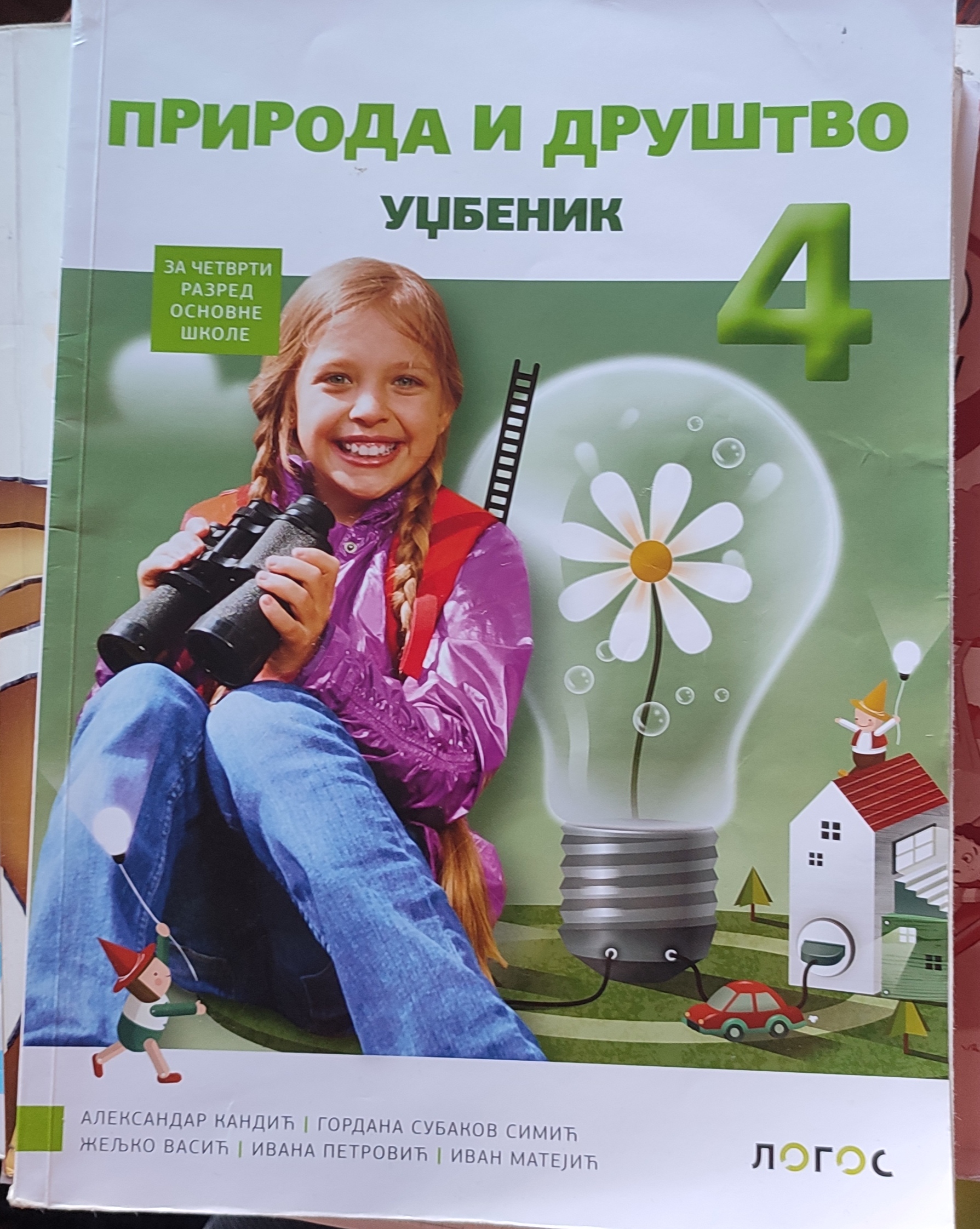 Koriscen komplet udžbenika za 4. razred